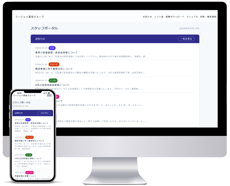 調剤薬局スタッフ向け社内ポータルサイトのデモ画面