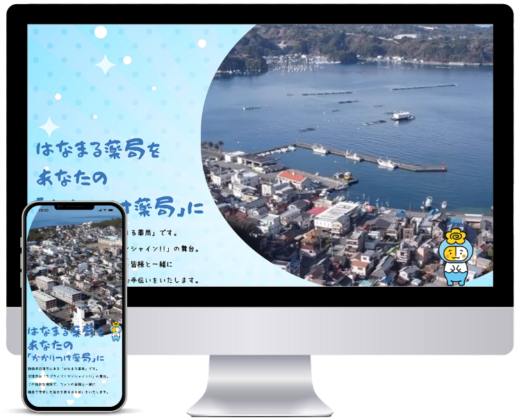 はなまる薬局様のホームページ制作実績