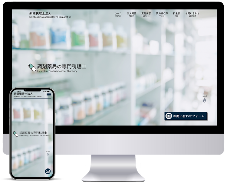 クリニックや薬局などの医療機関、税理士・社労士などの士業に強いホームページ制作事務所UJ WebServiceの制作物4
