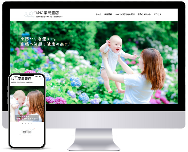 クリニックや薬局などの医療機関、税理士・社労士などの士業に強いホームページ制作事務所UJ WebServiceの制作物6