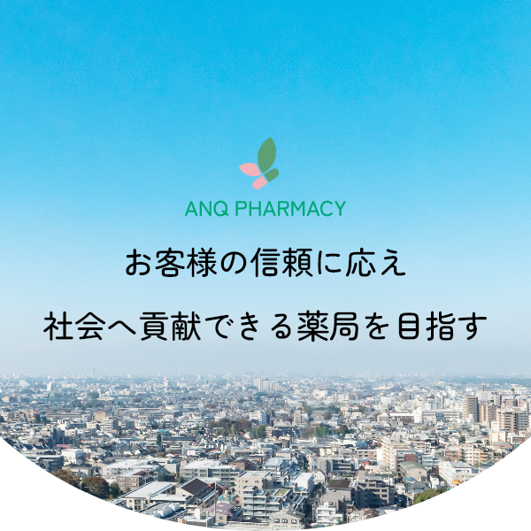 安久薬局様のホームページ制作実績