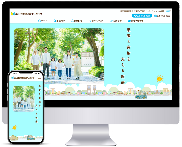 UJ WebServiceの制作物3「美田訪問診療クリニック様」