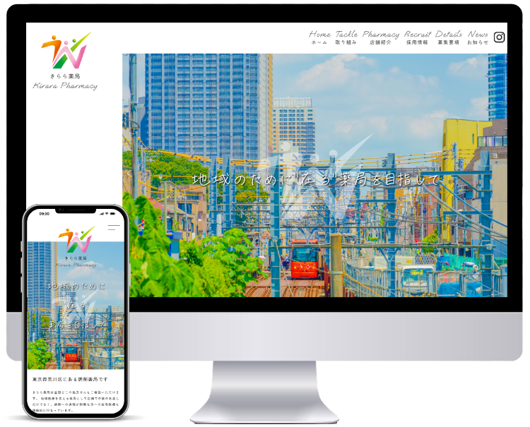 UJ WebServiceの制作物1「きらら薬局様」