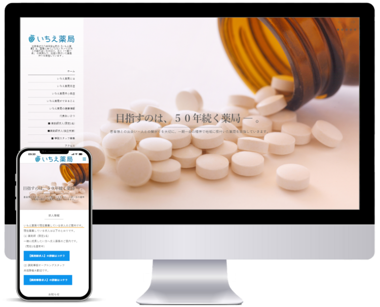 クリニックや薬局などの医療機関に強いホームページ制作会社UJ WebServiceの制作物(「ケイリザルト/ケイファーマ様」ホームページ修正)