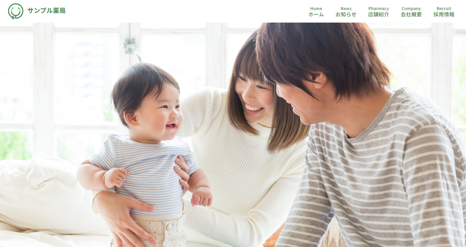 調剤薬局ホームページのテンプレート販売を開始します