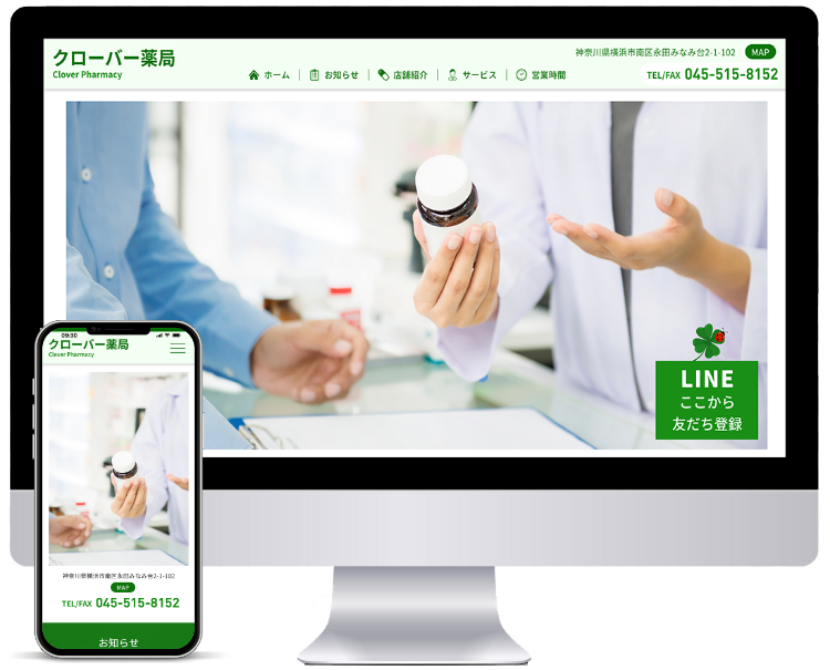 クリニックや薬局などの医療機関に強いホームページ制作会社UJ WebServiceの制作物(「クローバー薬局様」ホームページ制作・チラシ制作)