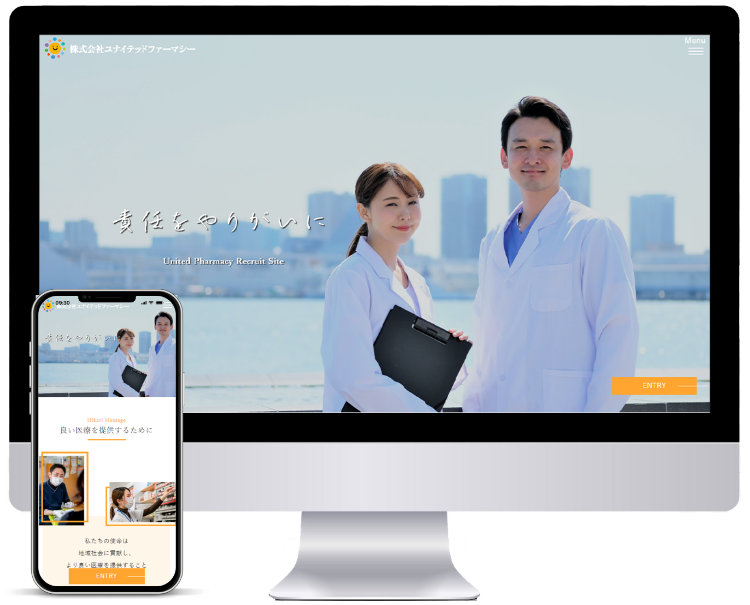 クリニックや薬局などの医療機関に強いホームページ制作会社UJ WebServiceの制作物(「ユナイテッドファーマシー様」採用サイト制作)