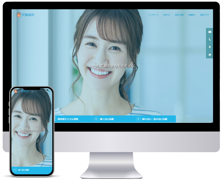 クリニックや薬局などの医療機関に強いホームページ制作会社UJ WebServiceの制作物(「伊藤歯科様」ホームページ修正)