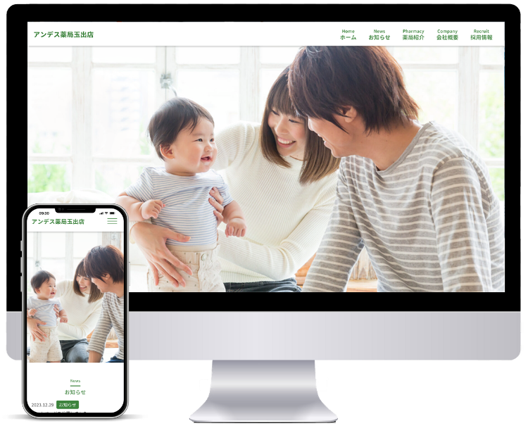 クリニックや薬局などの医療機関に強いホームページ制作会社UJ WebServiceの制作物(「アンデス薬局玉出店」ホームページ制作)