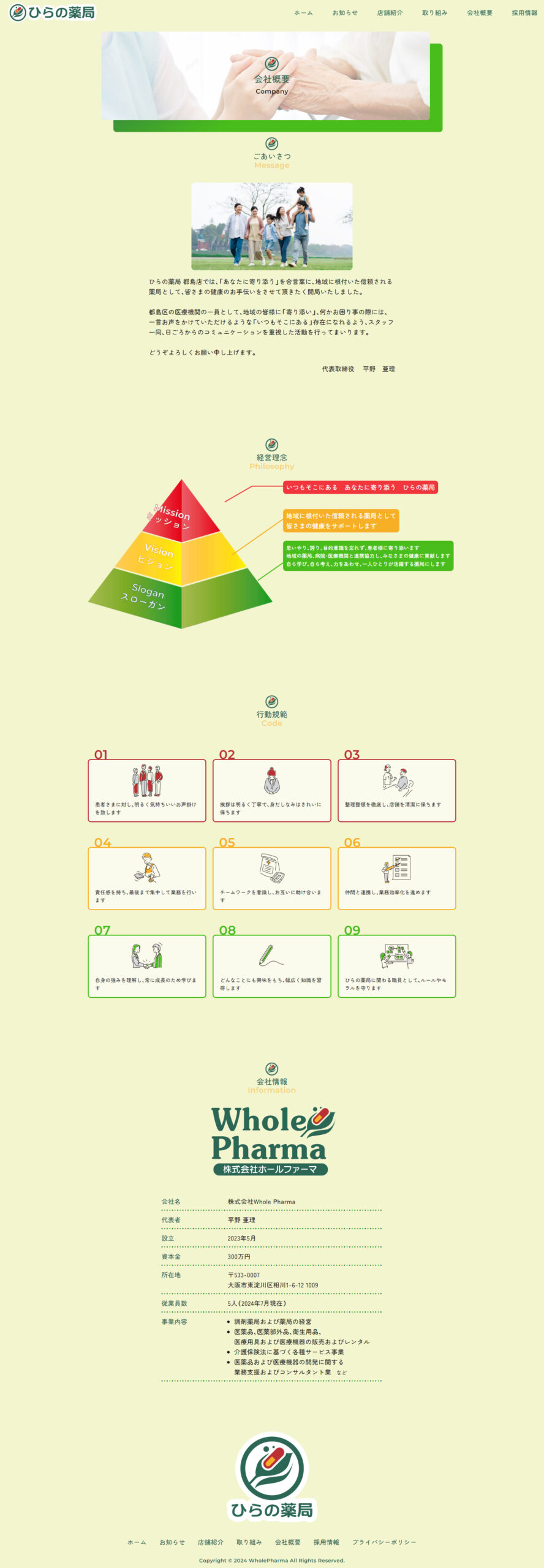 「Whole Pharma様」ホームページ制作