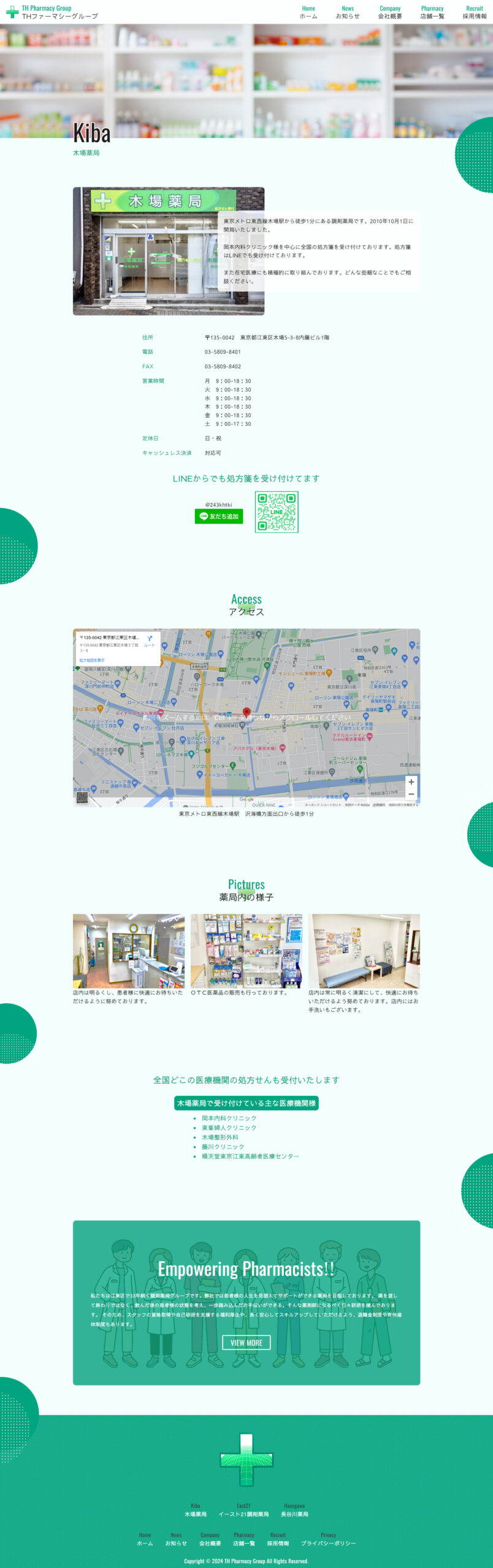 「THファーマシーグループ様」ホームページ制作
