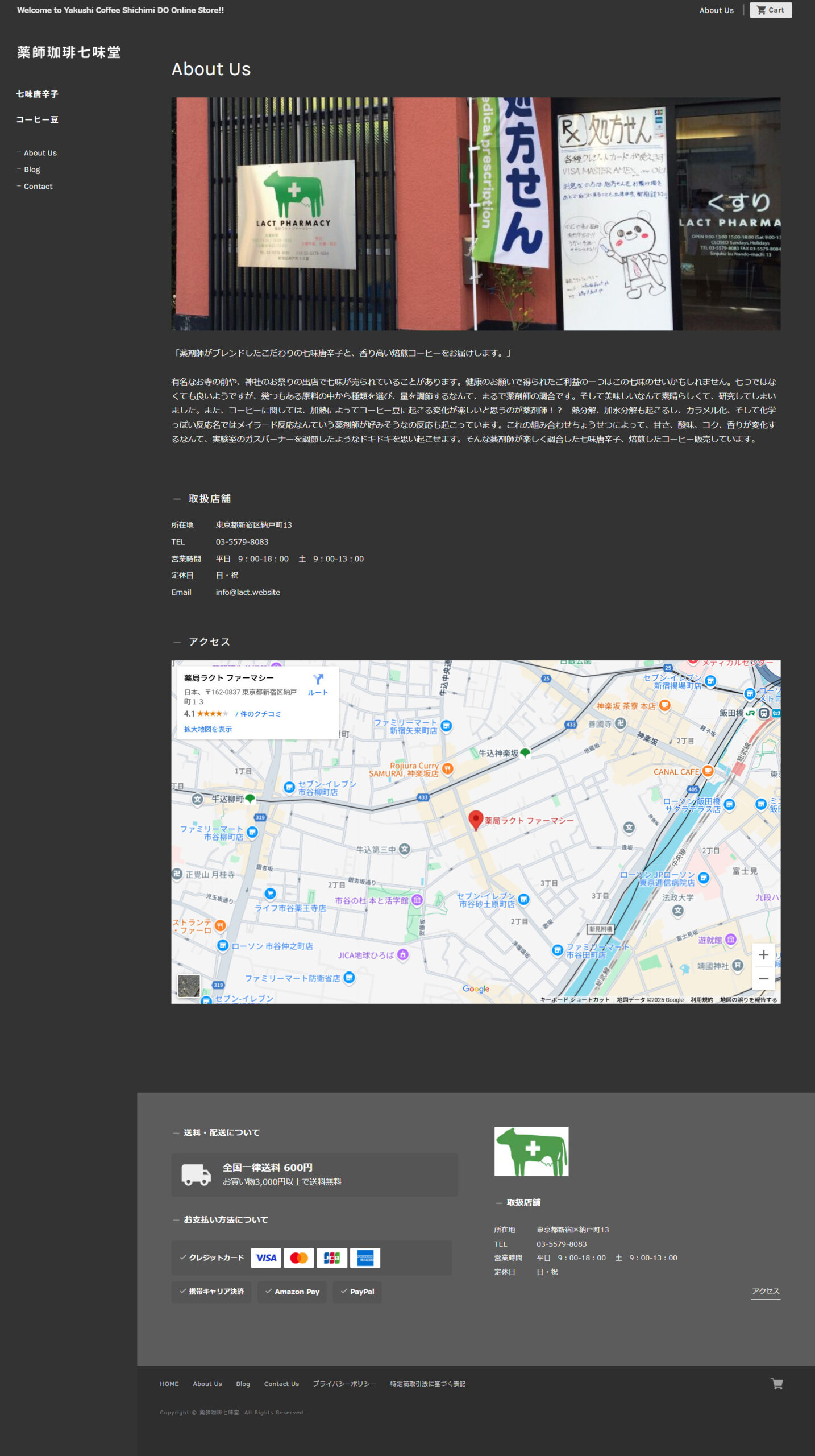 「薬師珈琲七味堂様」ECサイト制作