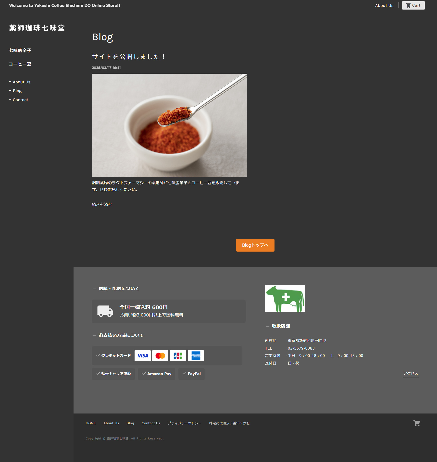 「薬師珈琲七味堂様」ECサイト制作