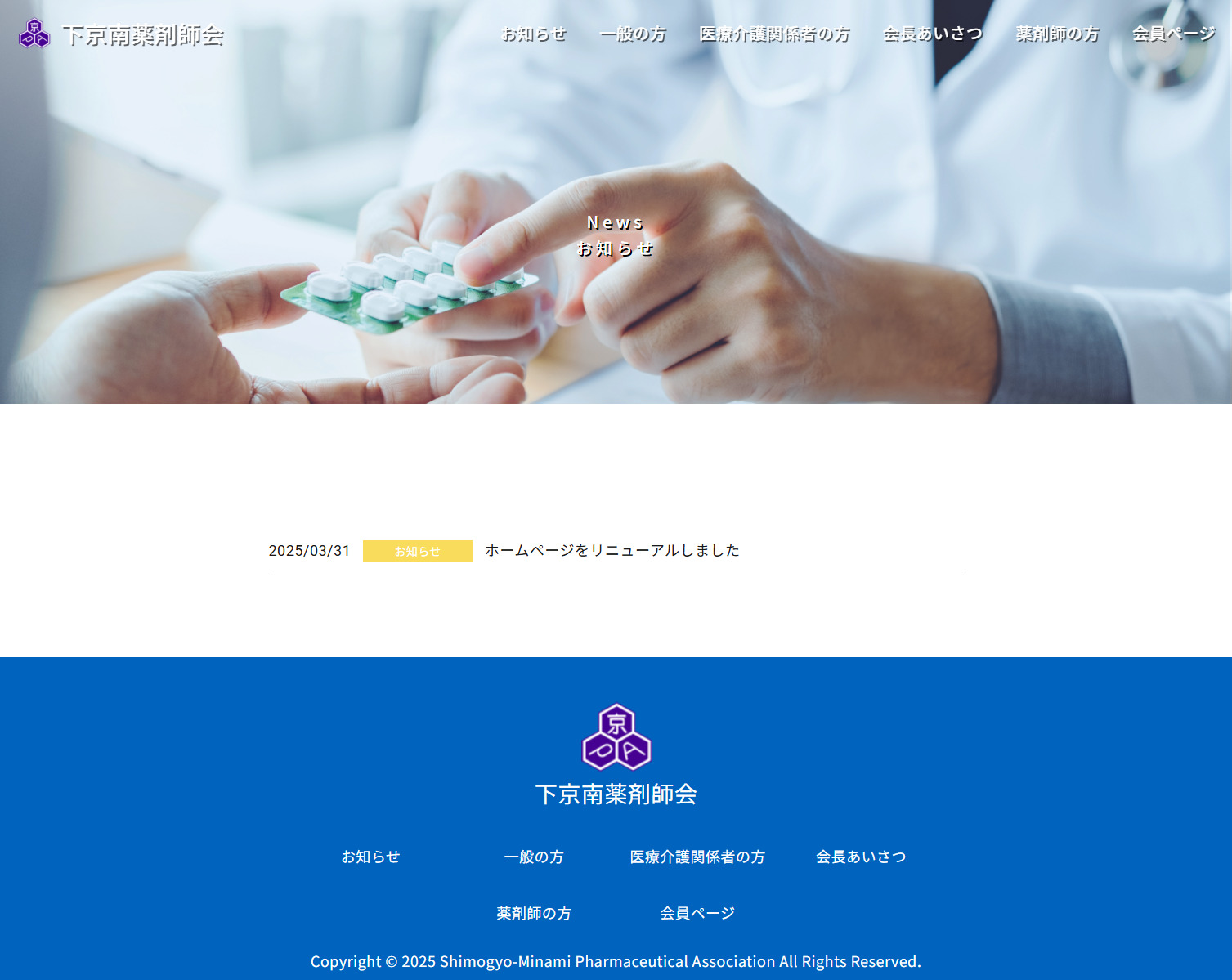 「下京南薬剤師会様」ホームページ制作