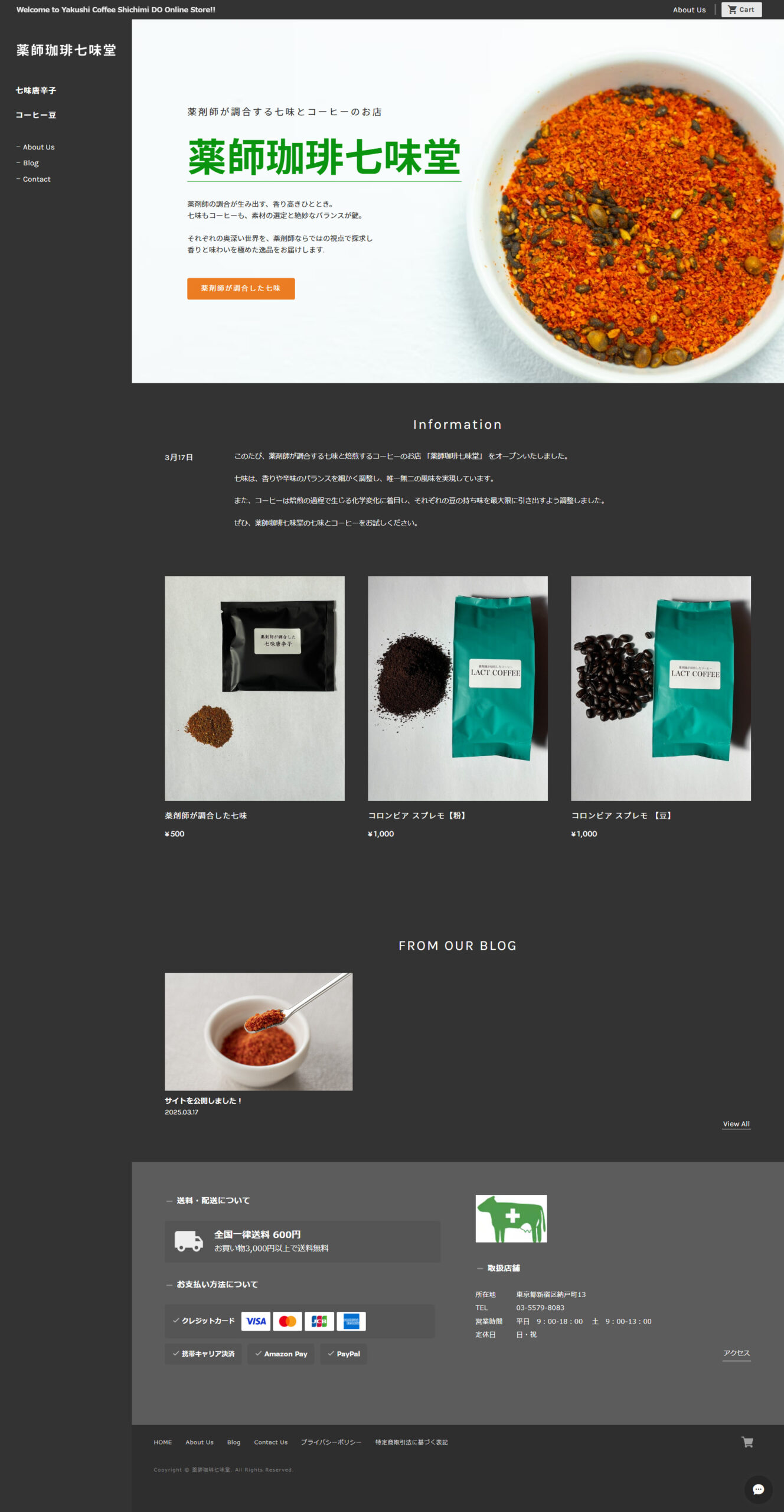 「薬師珈琲七味堂様」ECサイト制作