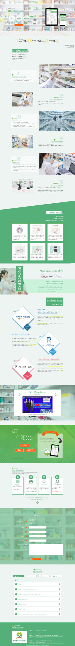 「メディカルフィールズ様」LPサイト制作