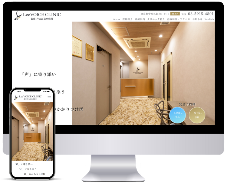 クリニックや薬局などの医療機関に強いホームページ制作会社UJ WebServiceの制作物(「リーボイスクリニック銀座様」ホームページ制作)
