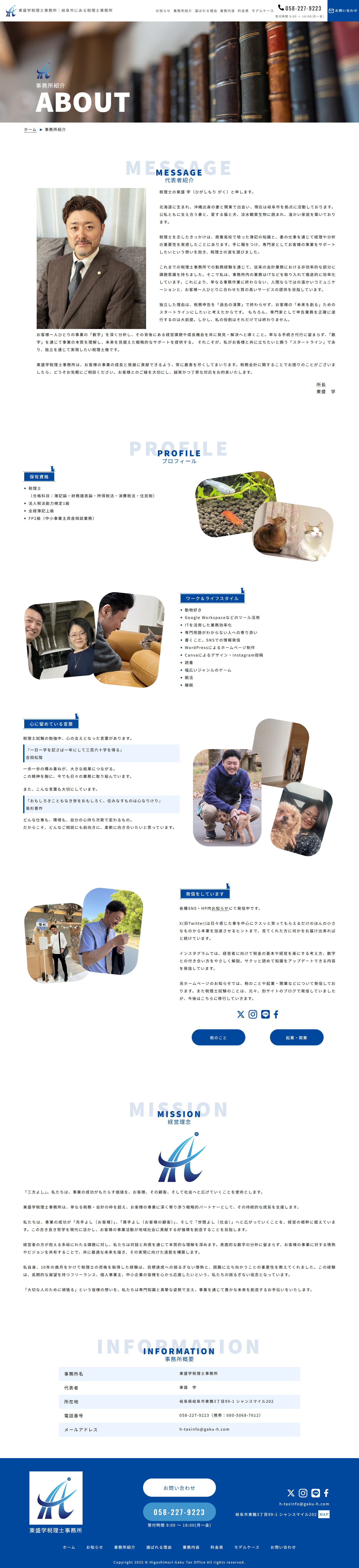 「東盛学税理士事務所様」ホームページ制作