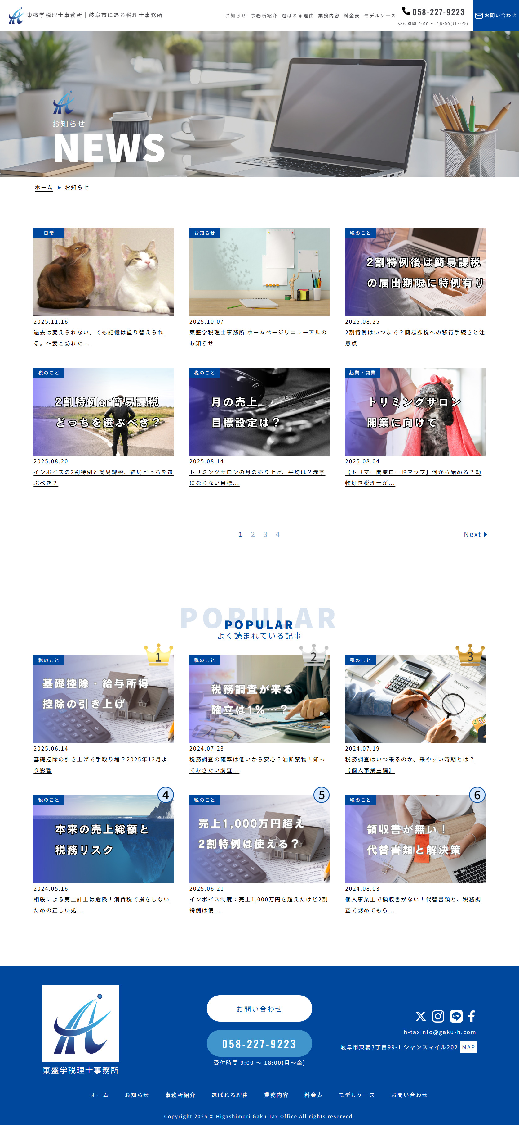 「東盛学税理士事務所様」ホームページ制作