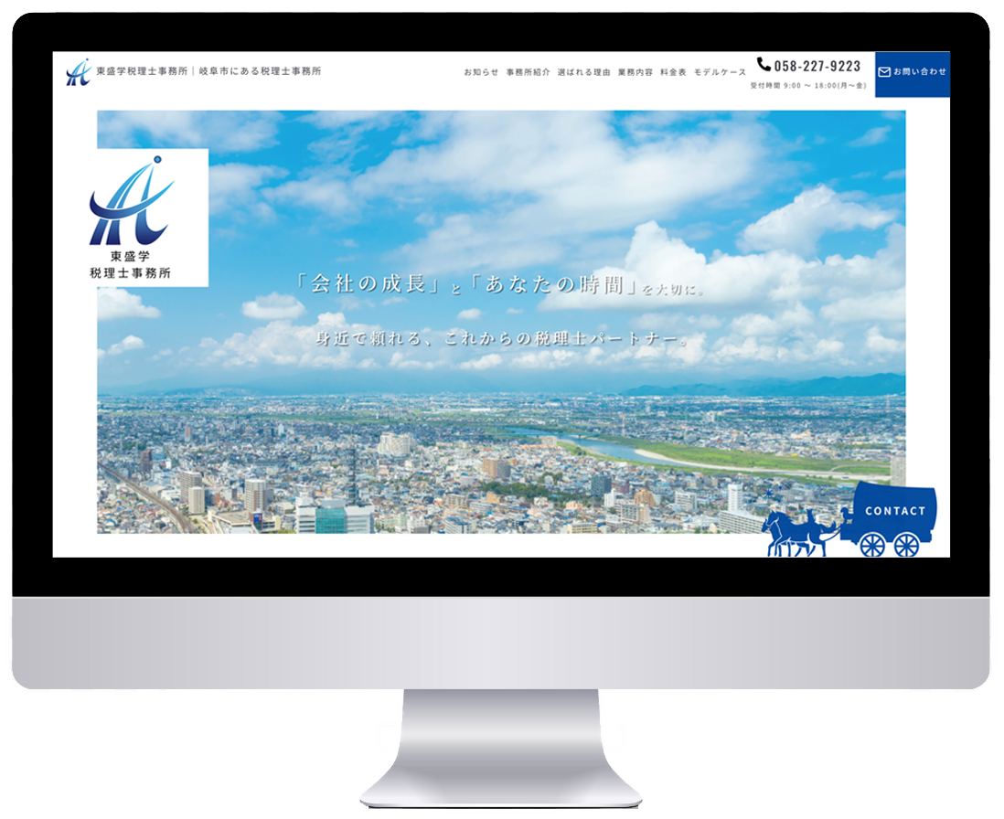 「東盛学税理士事務所様」ホームページ制作