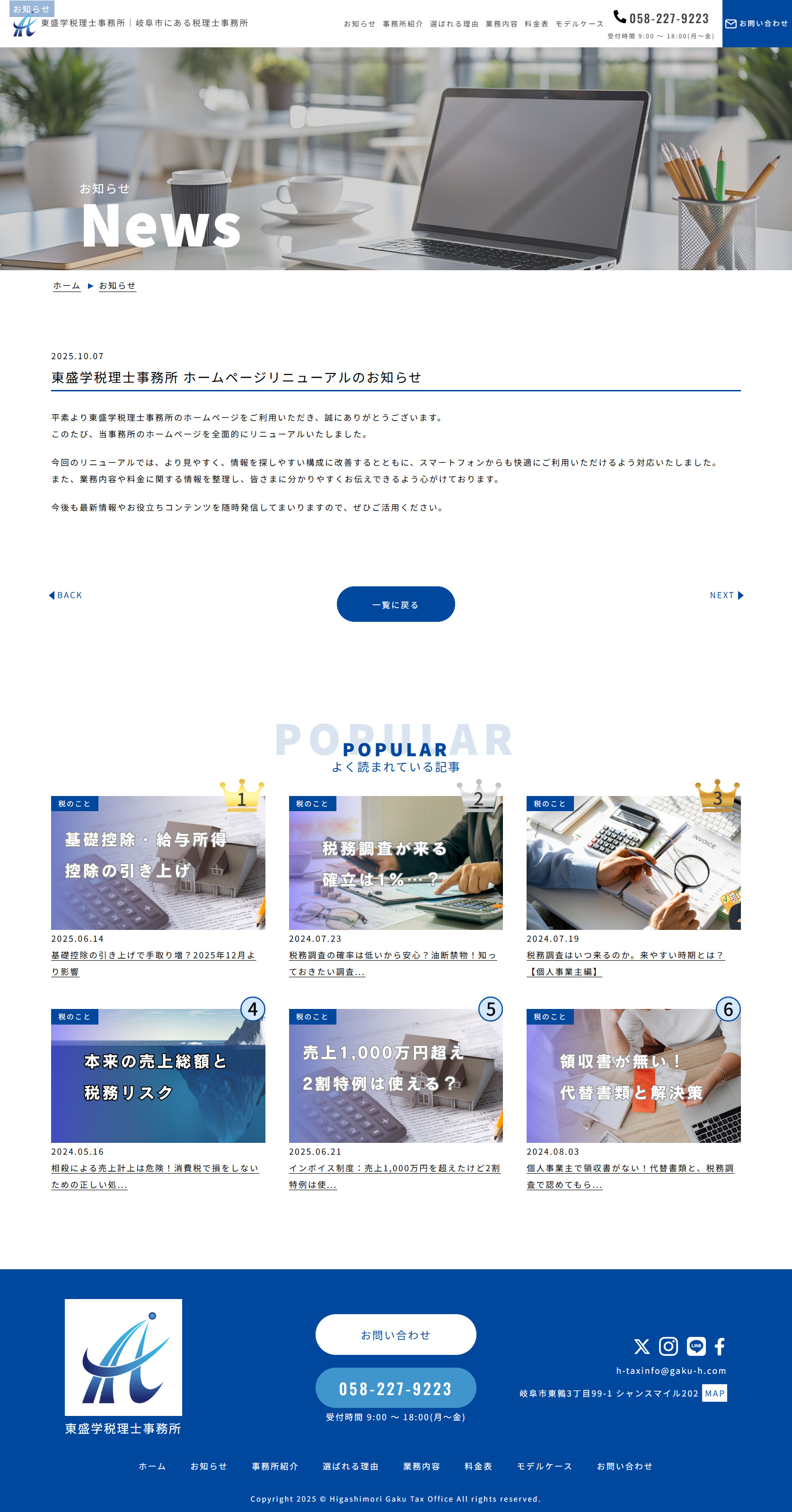 「東盛学税理士事務所様」ホームページ制作