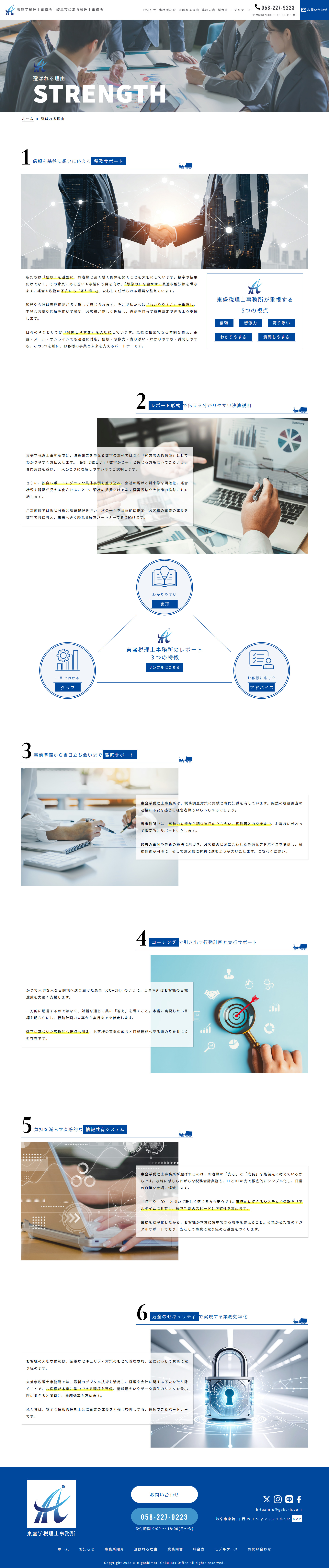 「東盛学税理士事務所様」ホームページ制作