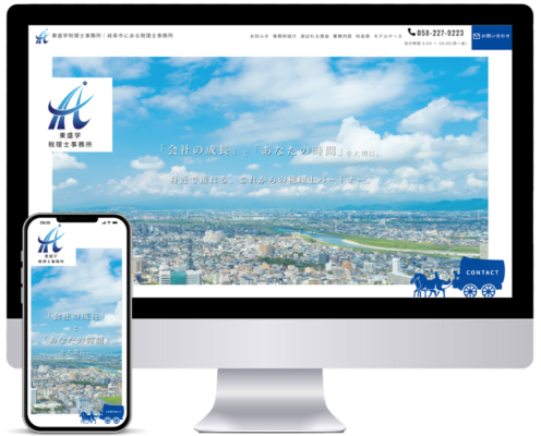 「東盛学税理士事務所様」ホームページ制作