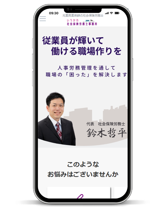 「いちかわ社会保険労務士事務所様」ホームページ修正