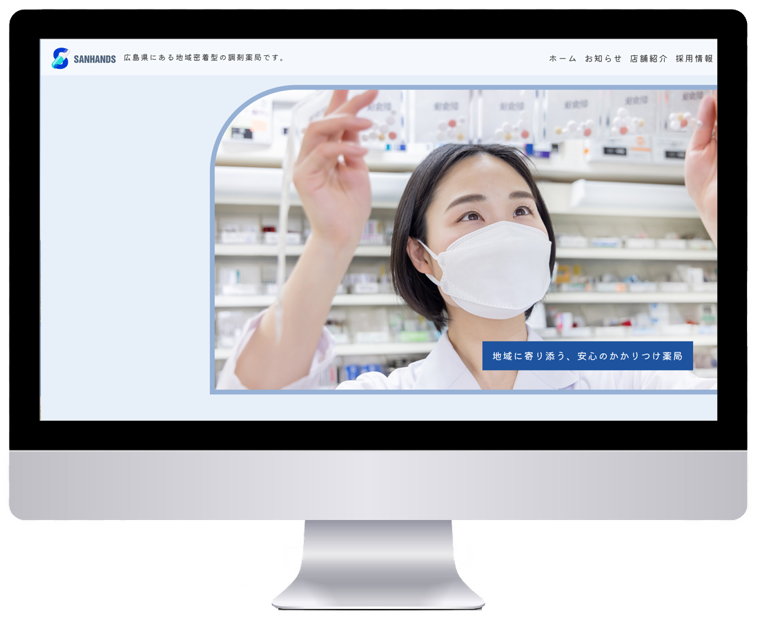 「サンハンズ様」ホームページ制作