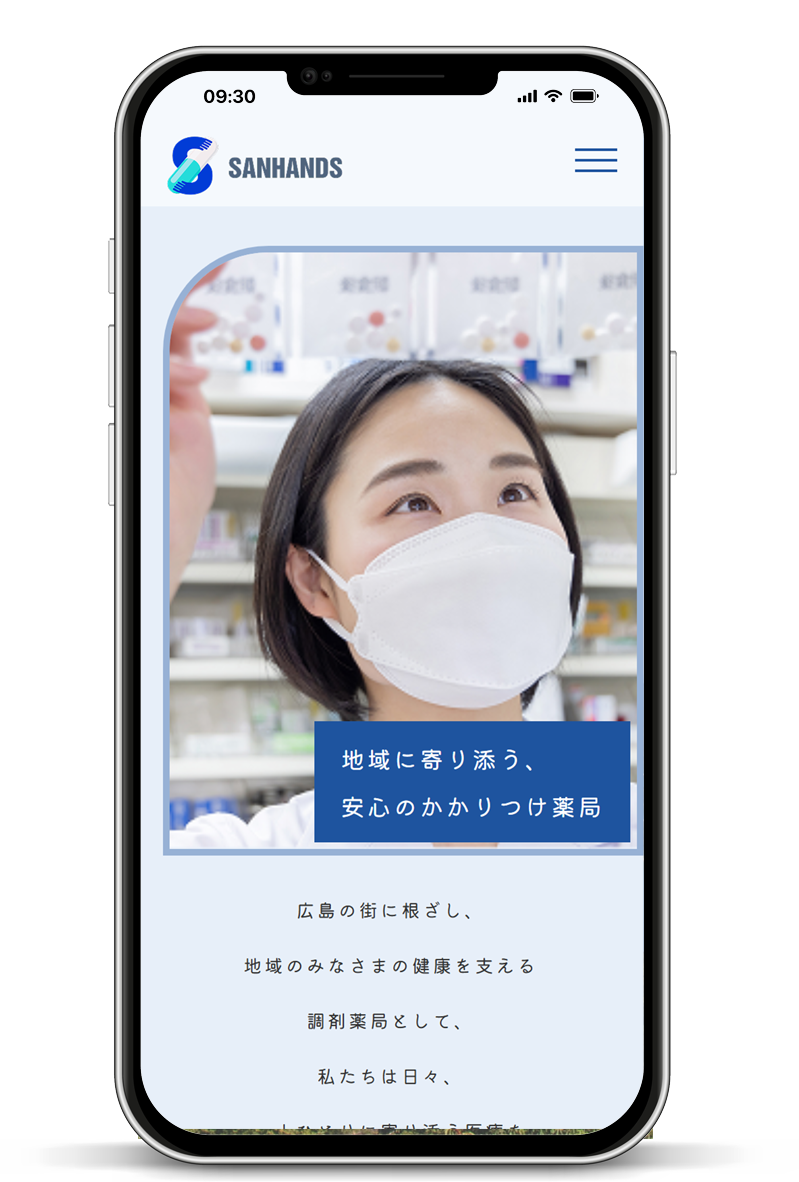 「サンハンズ様」ホームページ制作