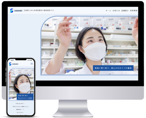 「サンハンズ様」ホームページ制作