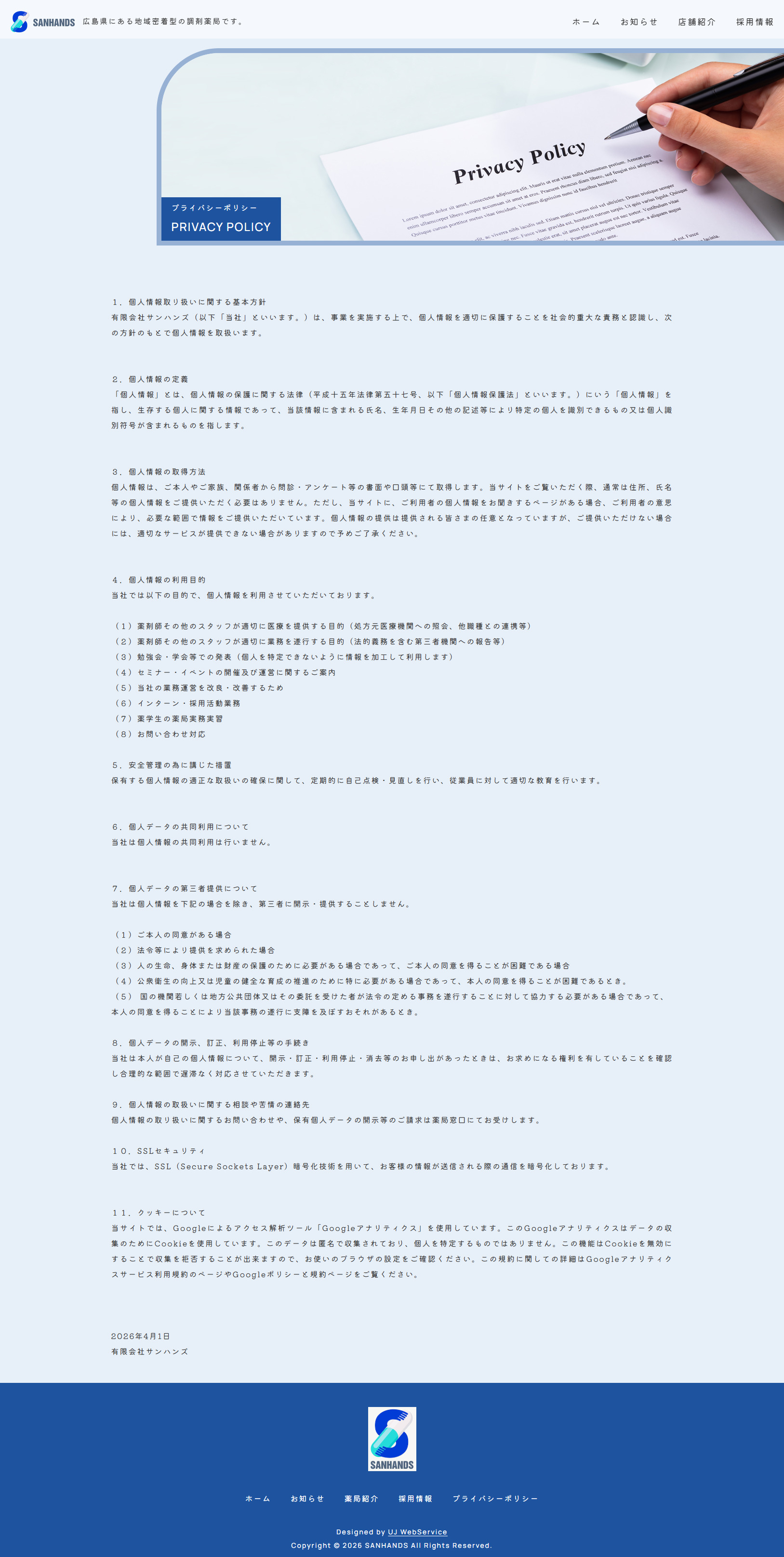 「サンハンズ様」ホームページ制作