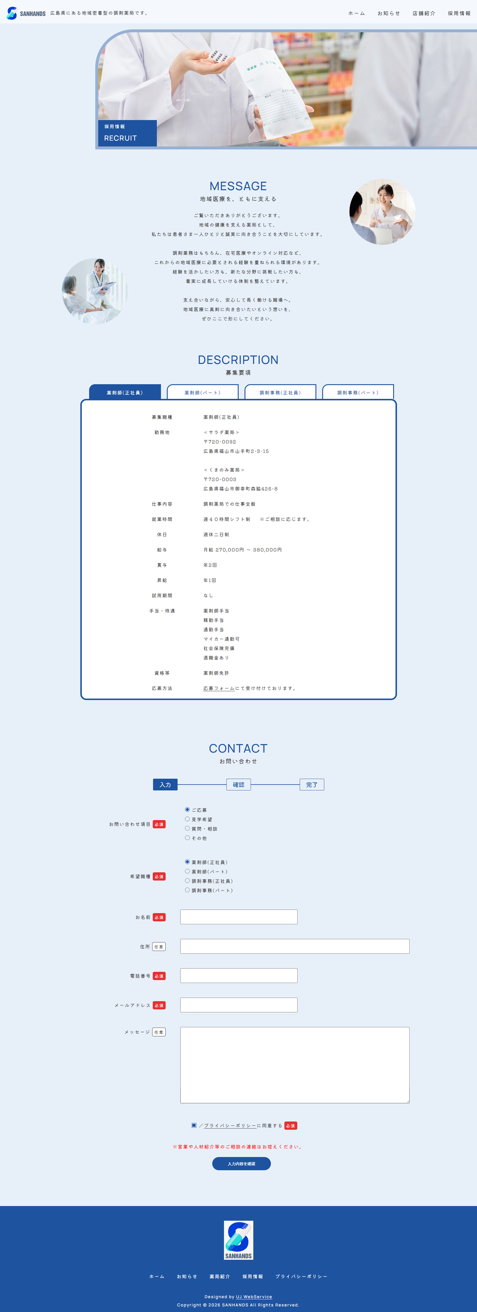 「サンハンズ様」ホームページ制作