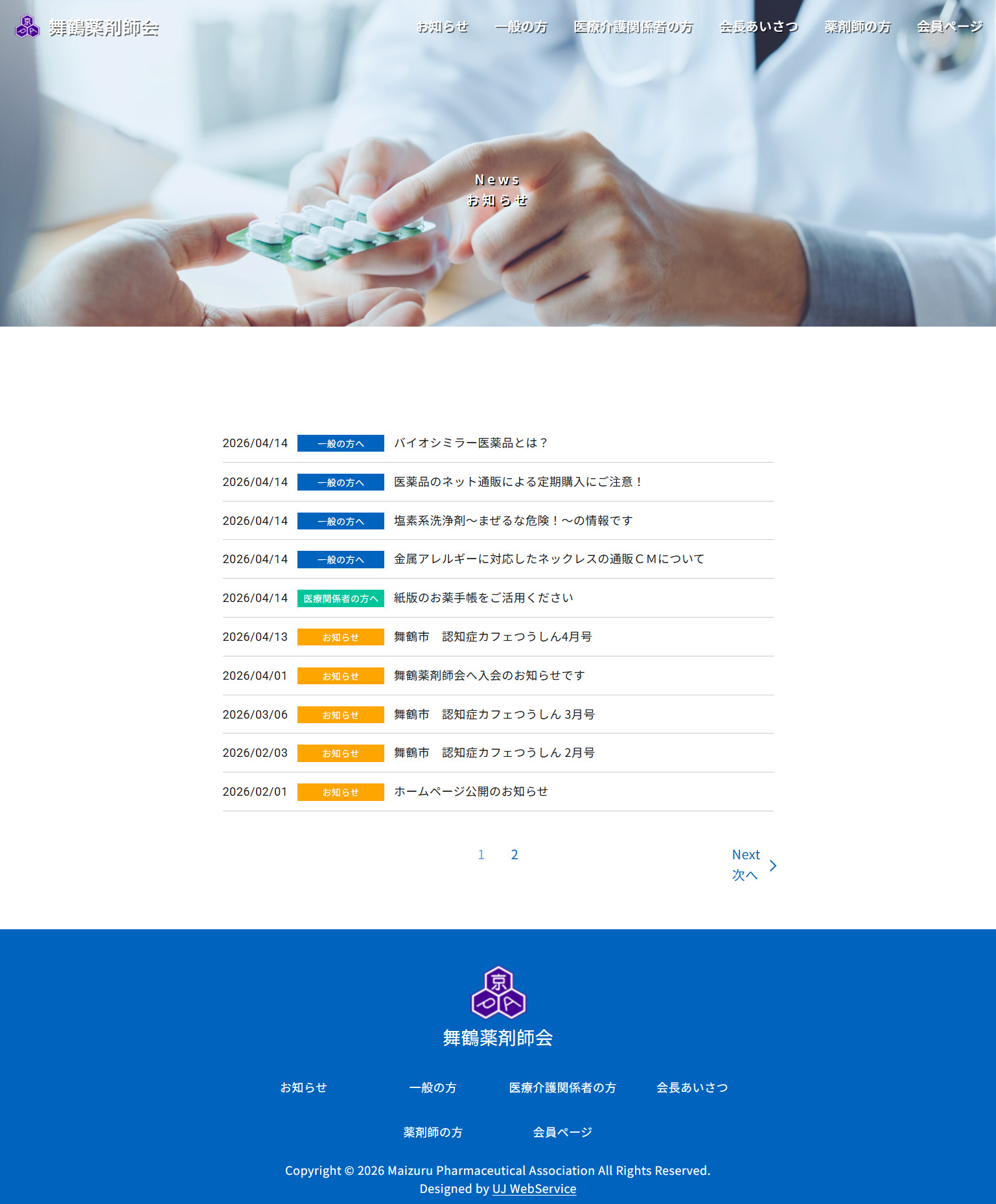 「舞鶴薬剤師会」ホームページ制作