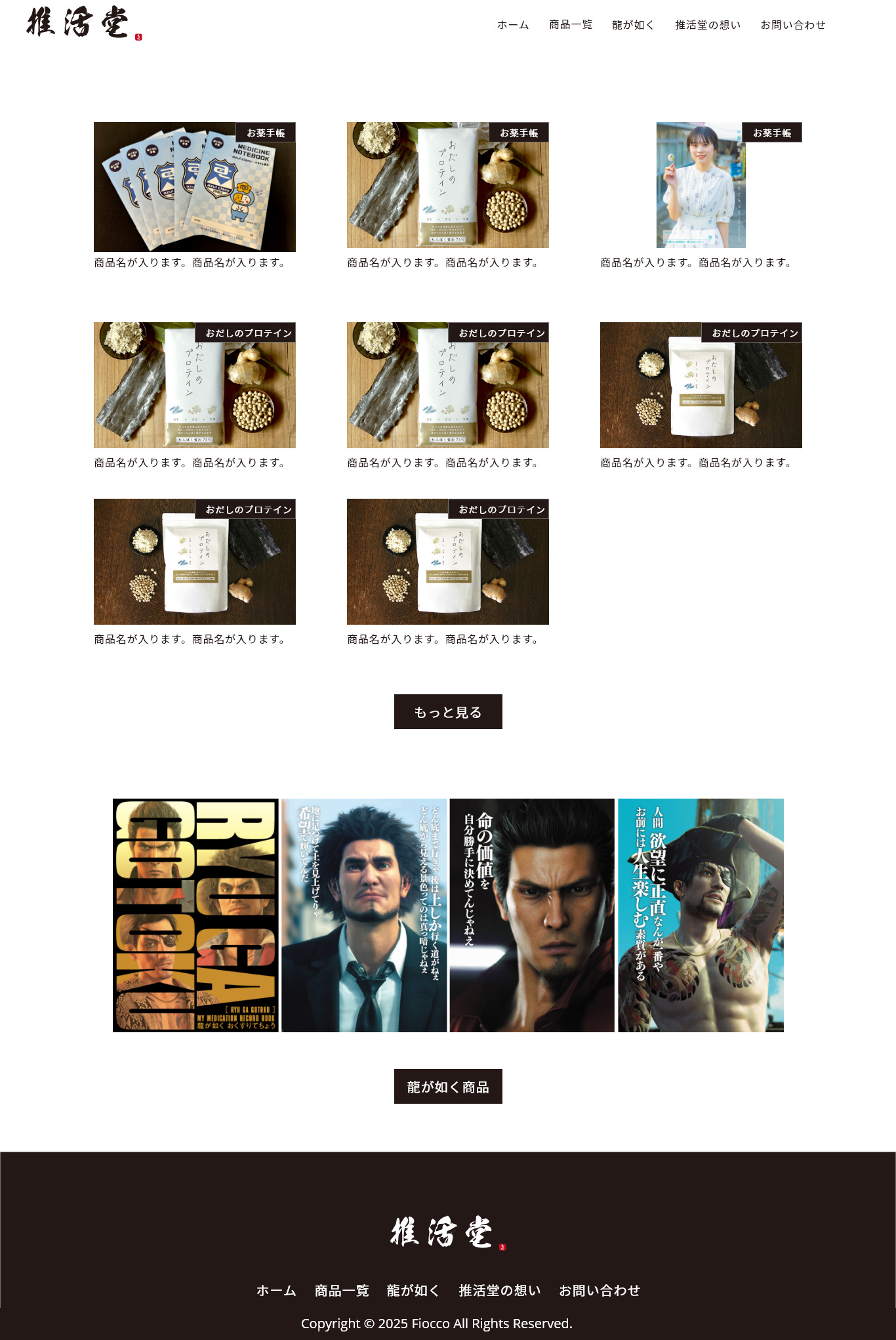 「推活堂様」ECサイト制作