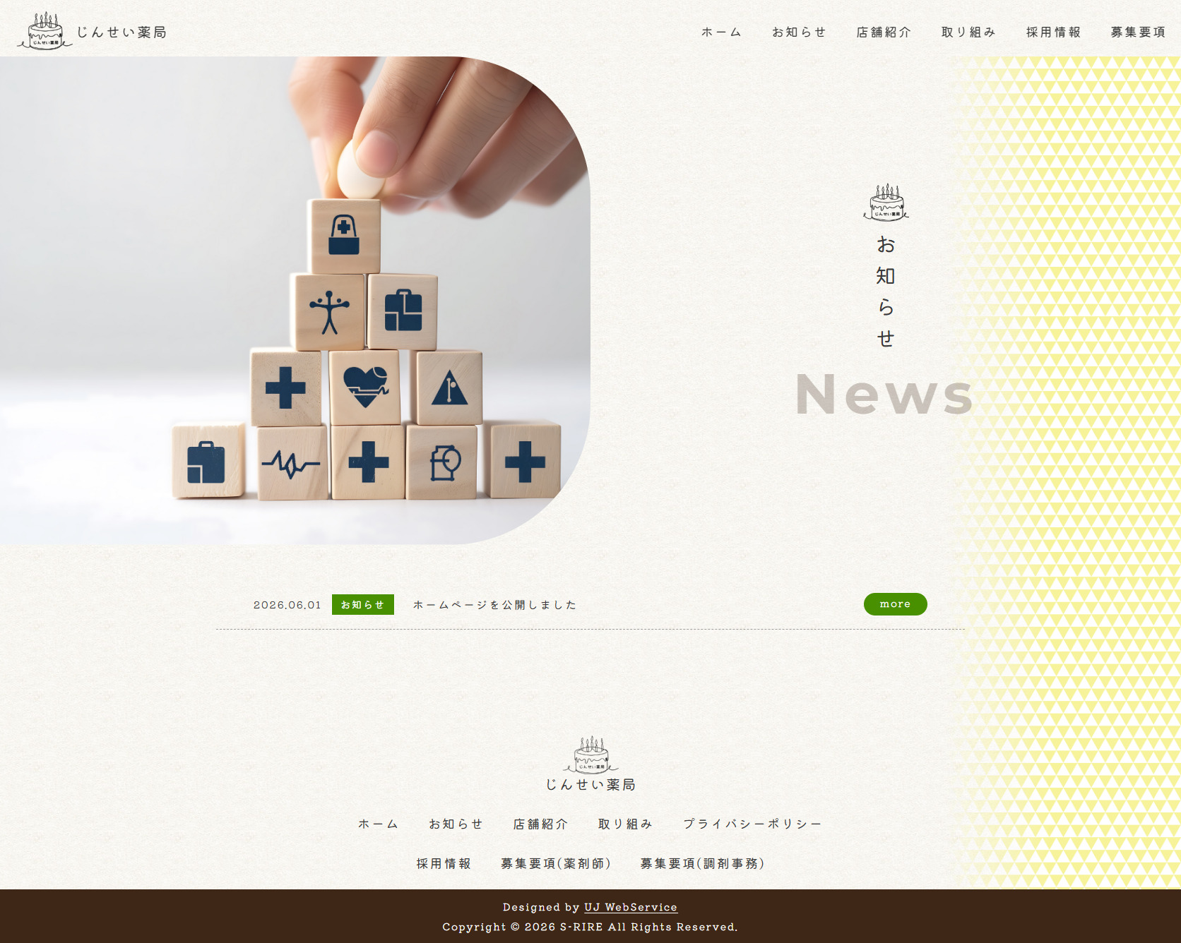 「じんせい薬局様」ホームページ制作