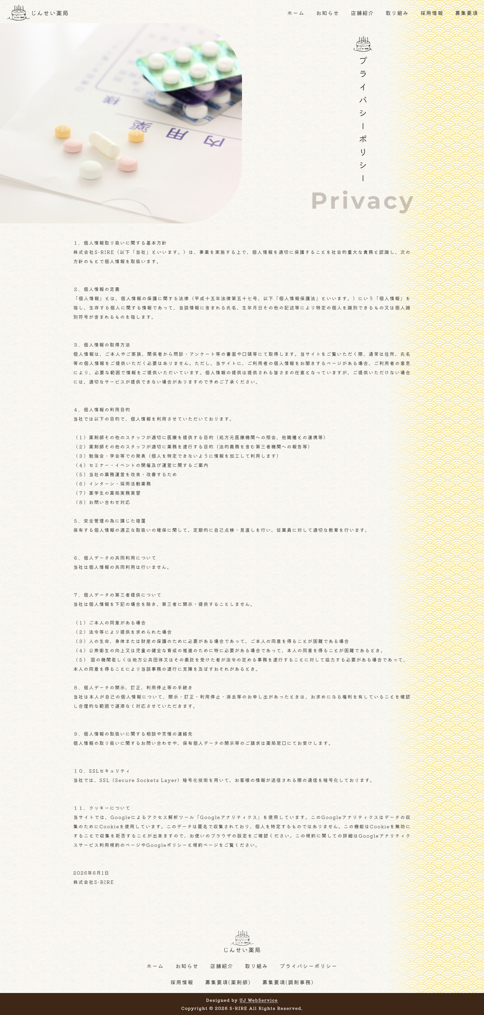 「じんせい薬局様」ホームページ制作