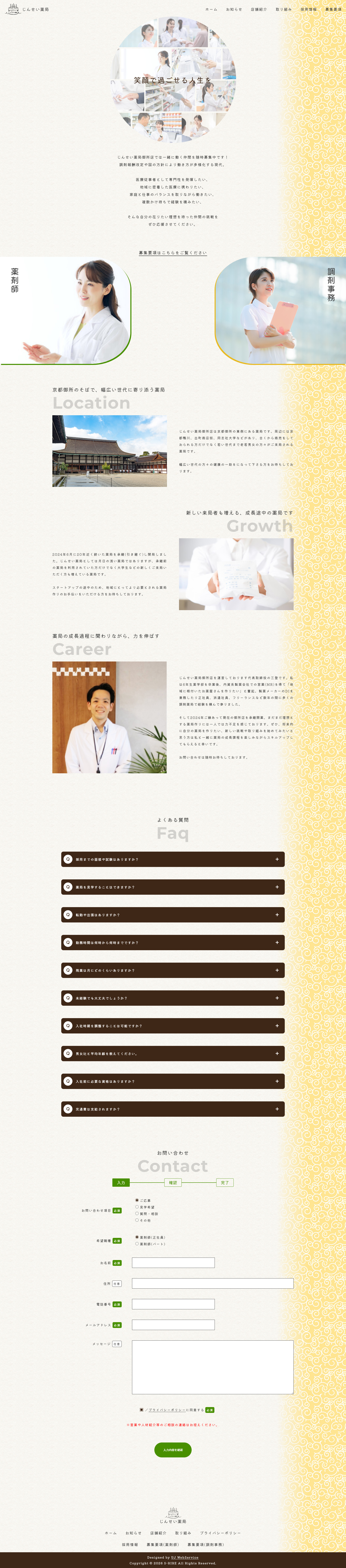 「じんせい薬局様」ホームページ制作