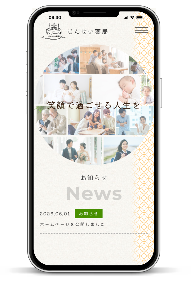 「じんせい薬局様」ホームページ制作