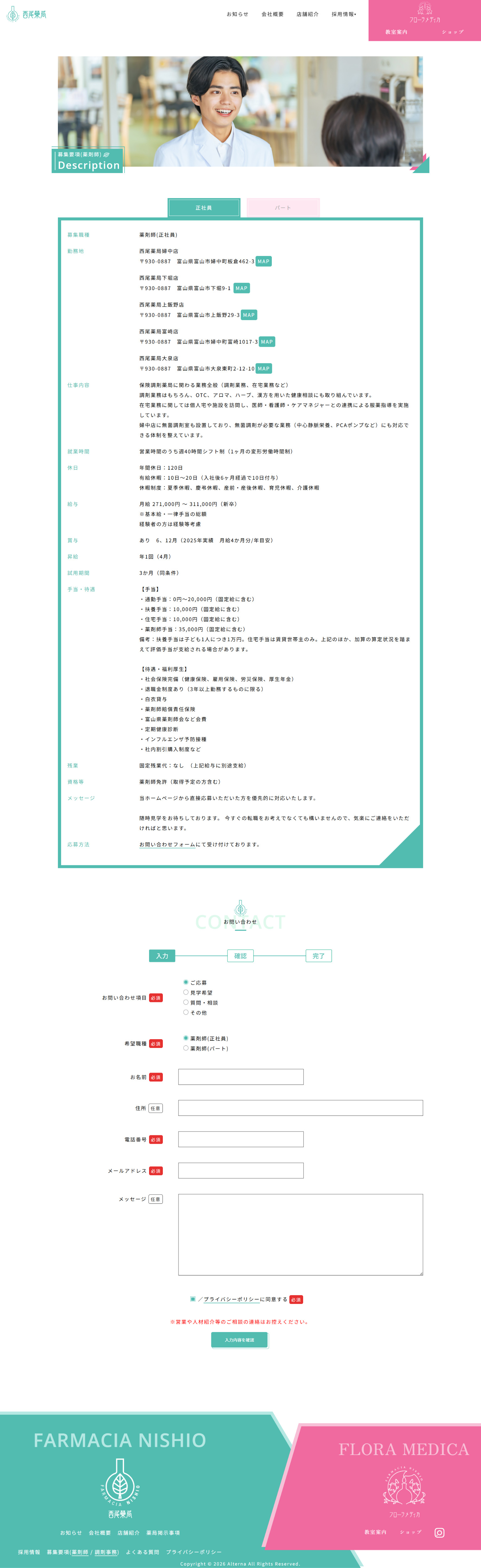 募集要項×2