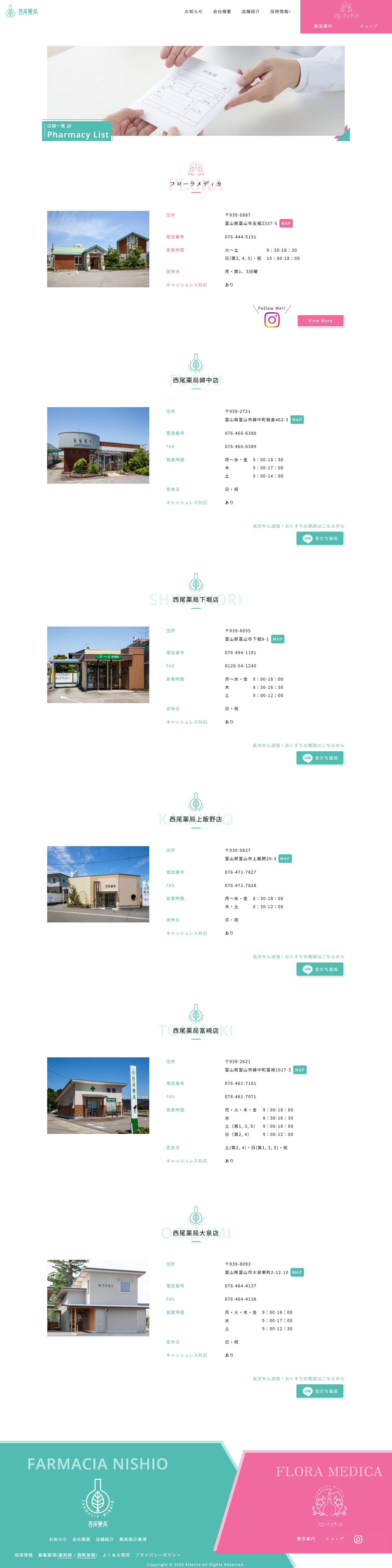 店舗紹介