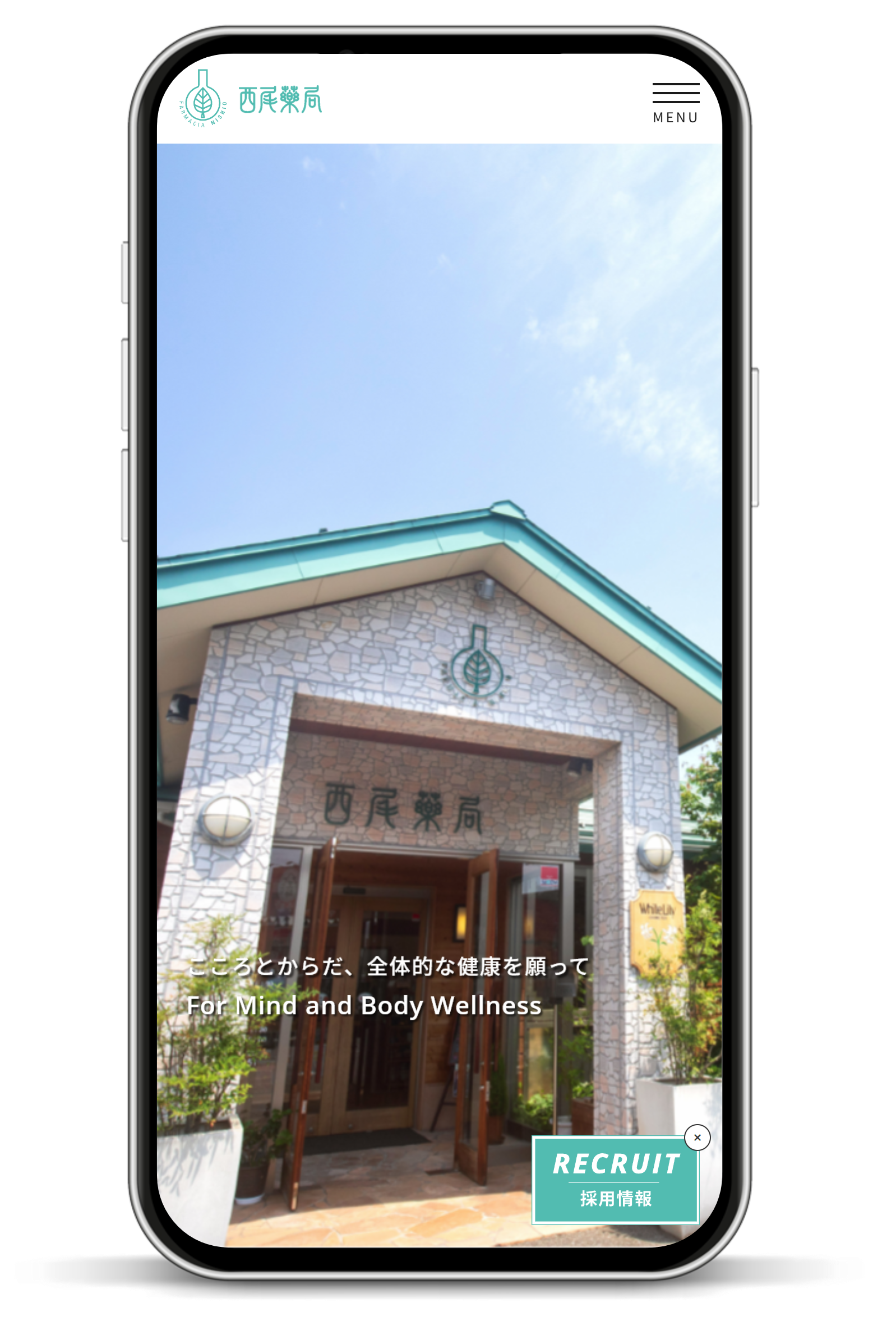 「西尾薬局様」ホームページ制作 スマホ表示