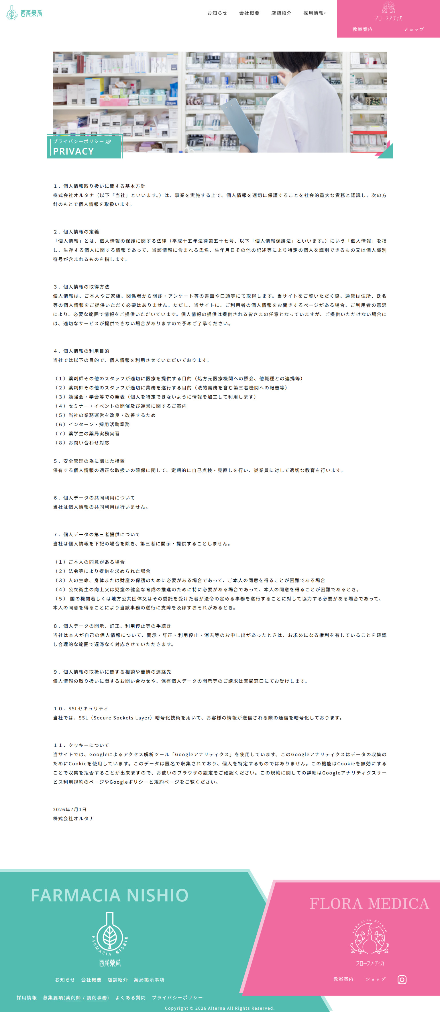 プライバシーポリシー