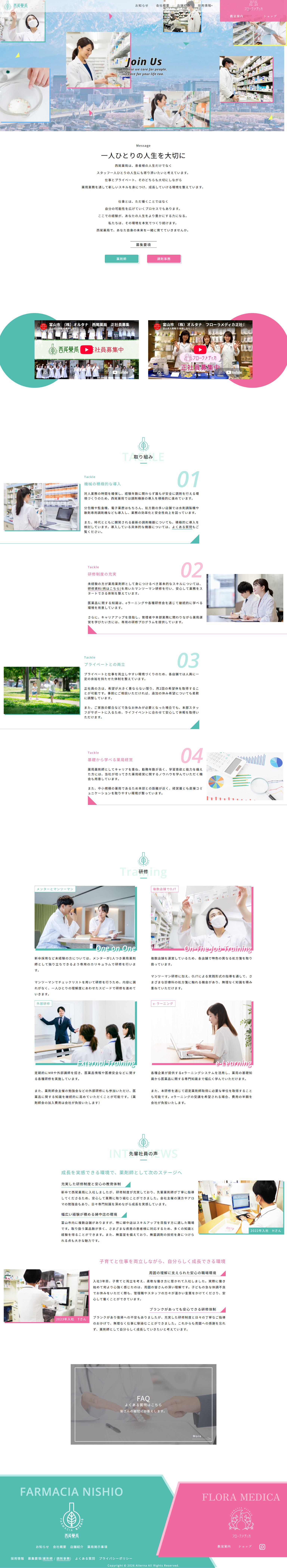 採用情報
