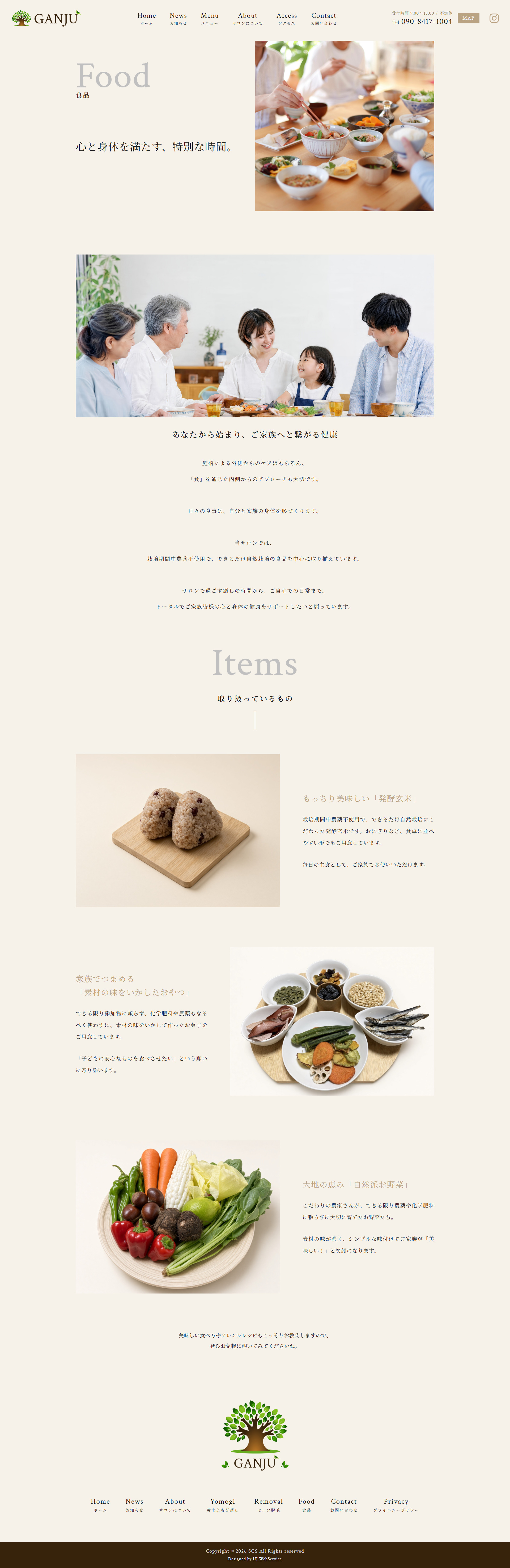 食品