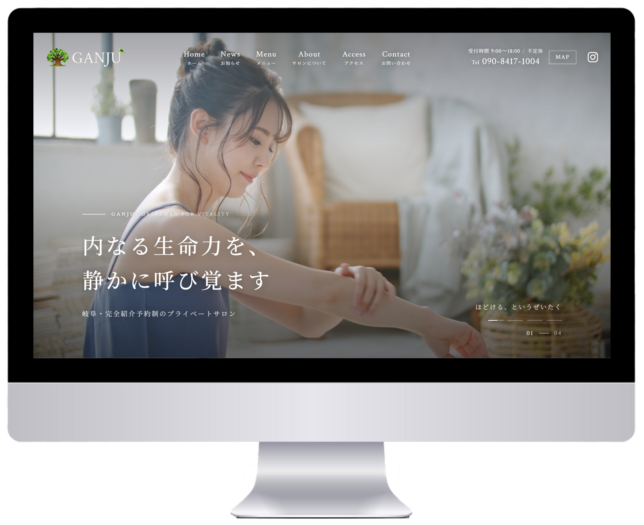 「GANJU様」ホームページ制作 PC表示