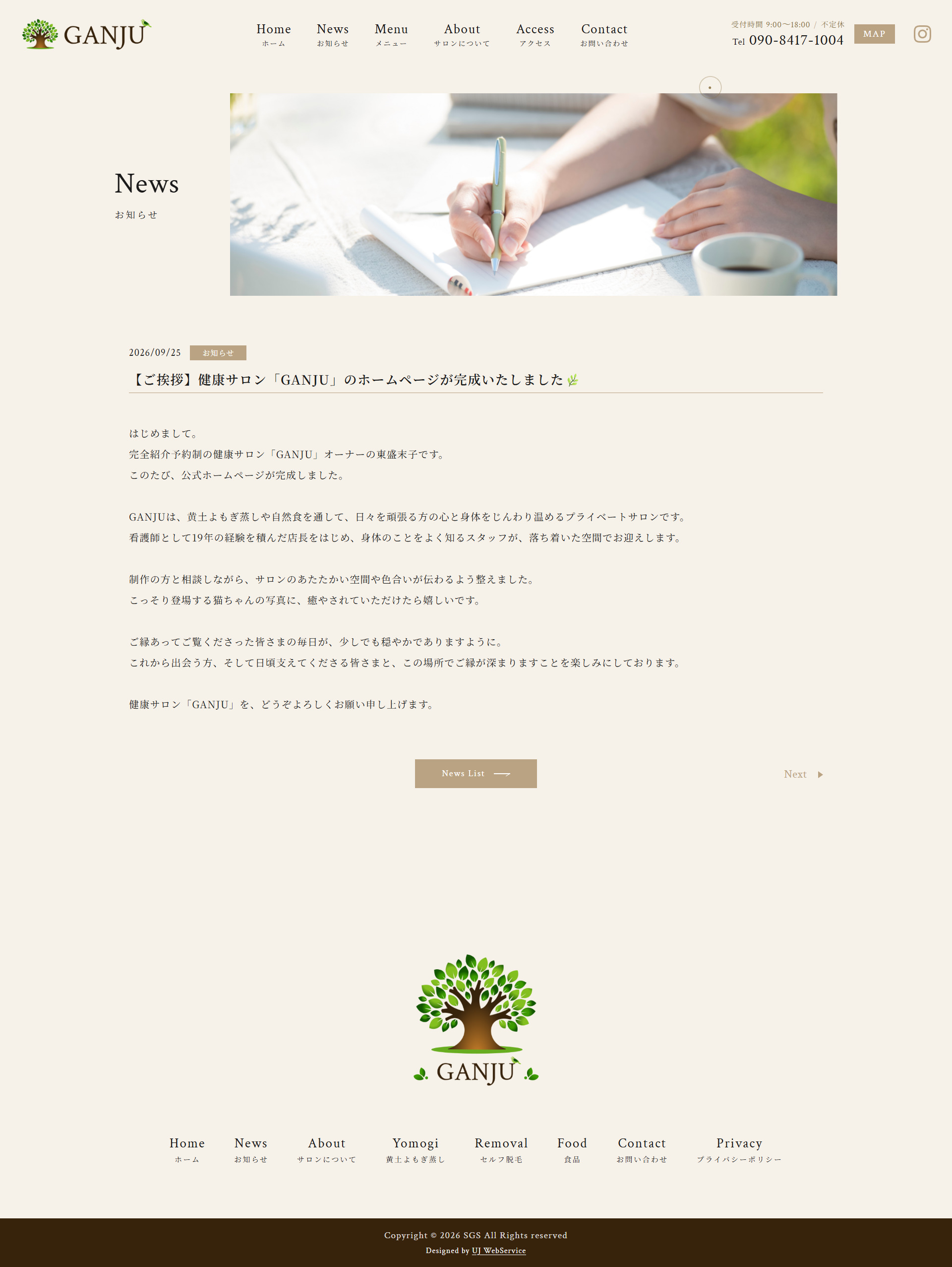 お知らせ記事